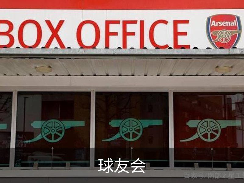 球友会品牌故事